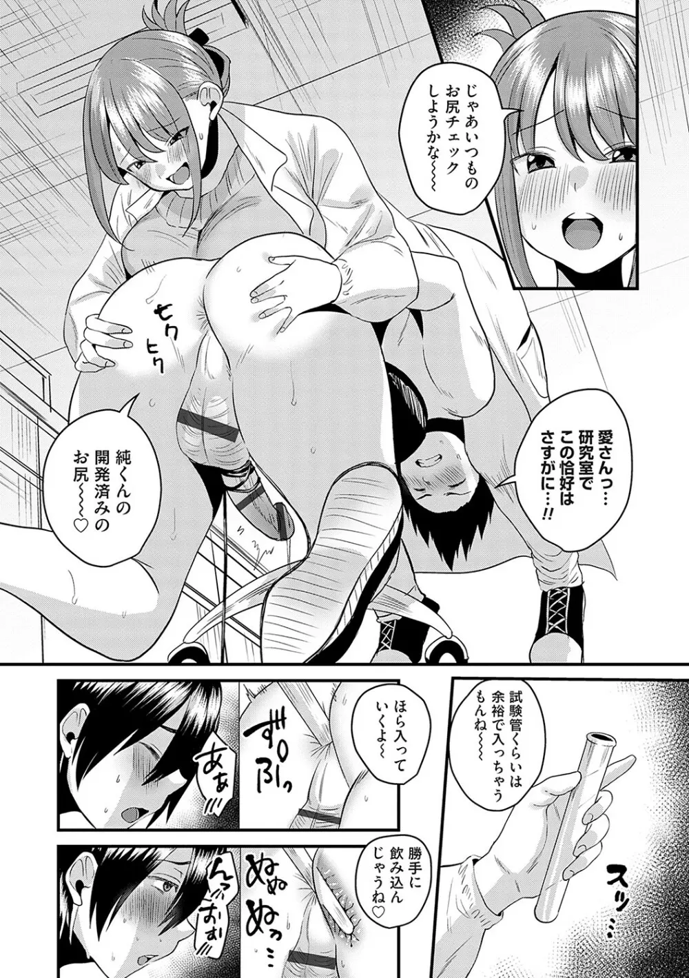 女の子様に堕ちなさい Page.192