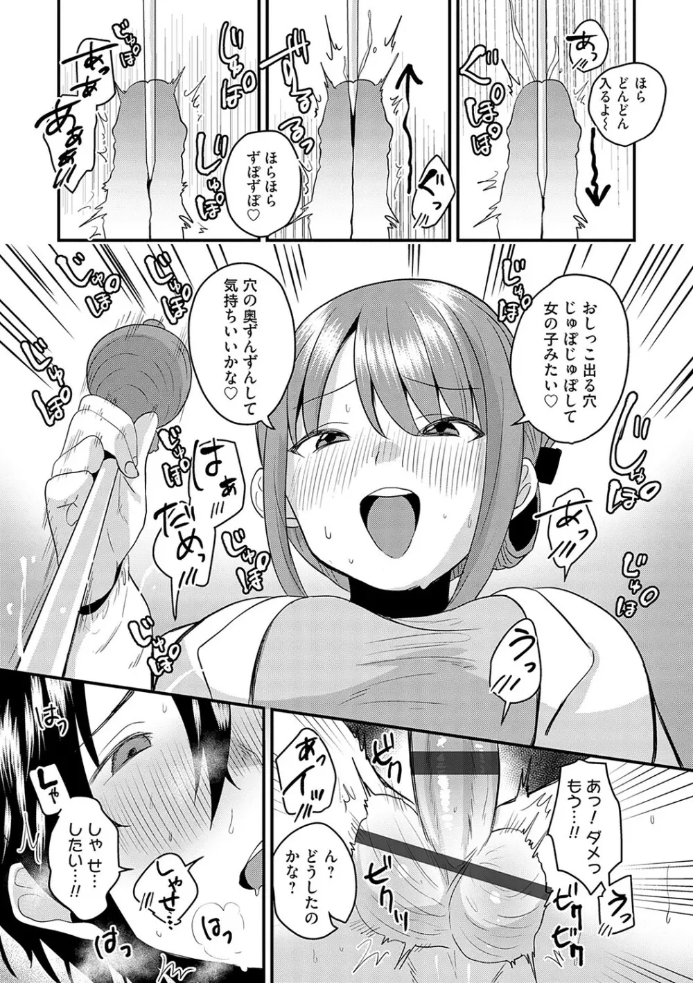 女の子様に堕ちなさい Page.198