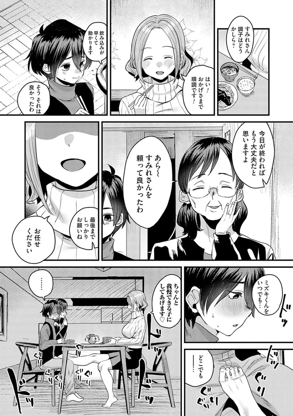 女の子様に堕ちなさい Page.22