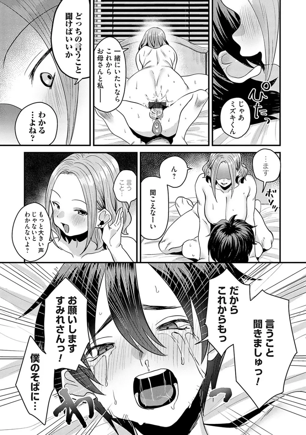 女の子様に堕ちなさい Page.26