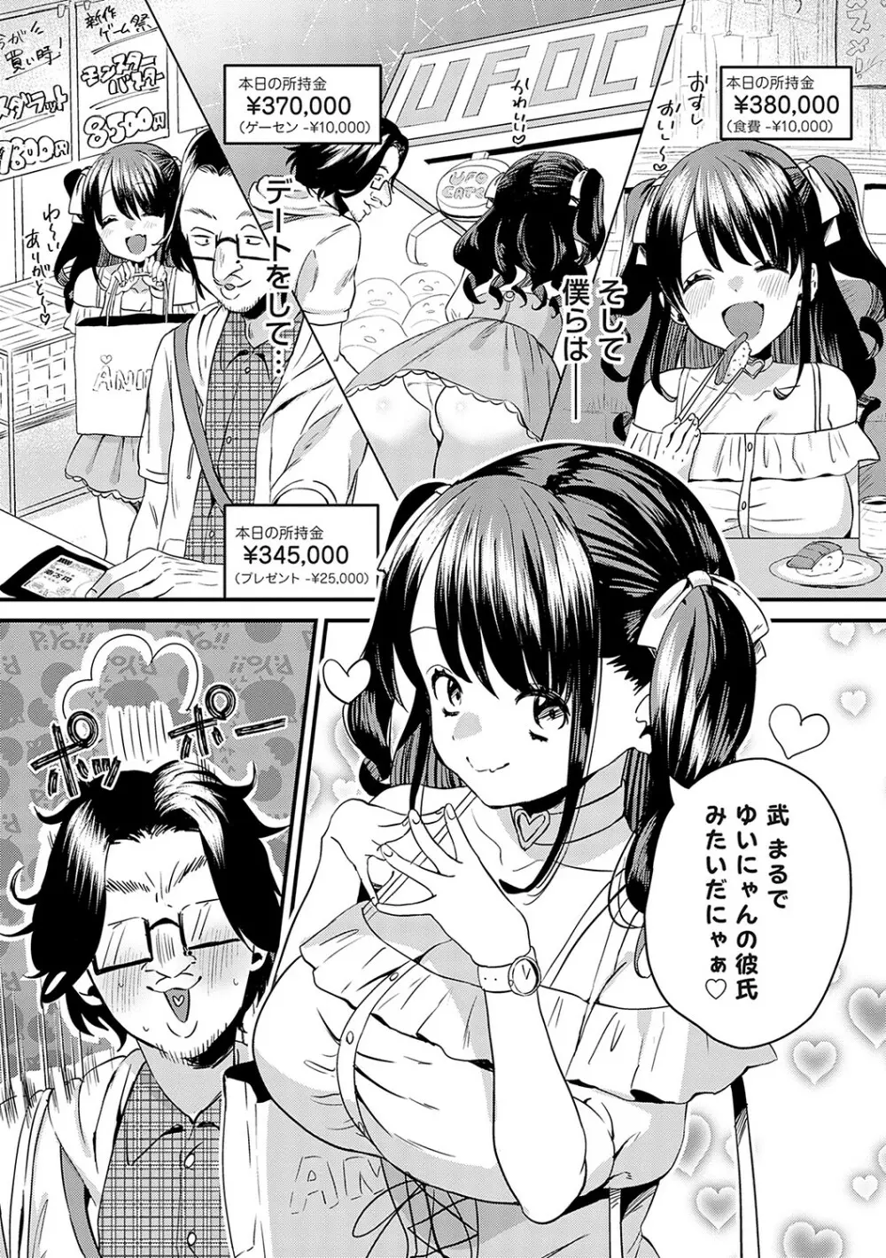 女の子様に堕ちなさい Page.34