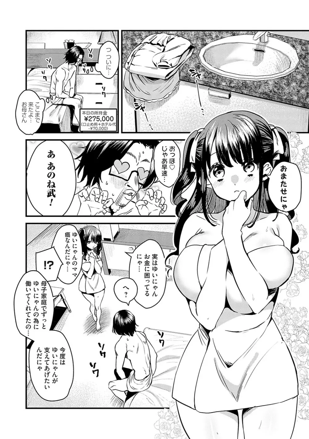 女の子様に堕ちなさい Page.37