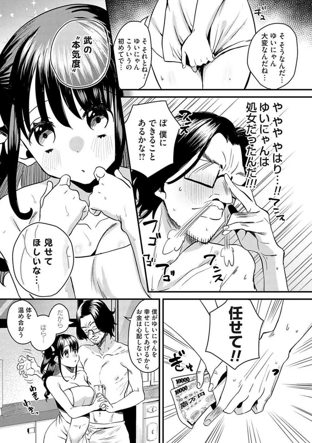 女の子様に堕ちなさい Page.38