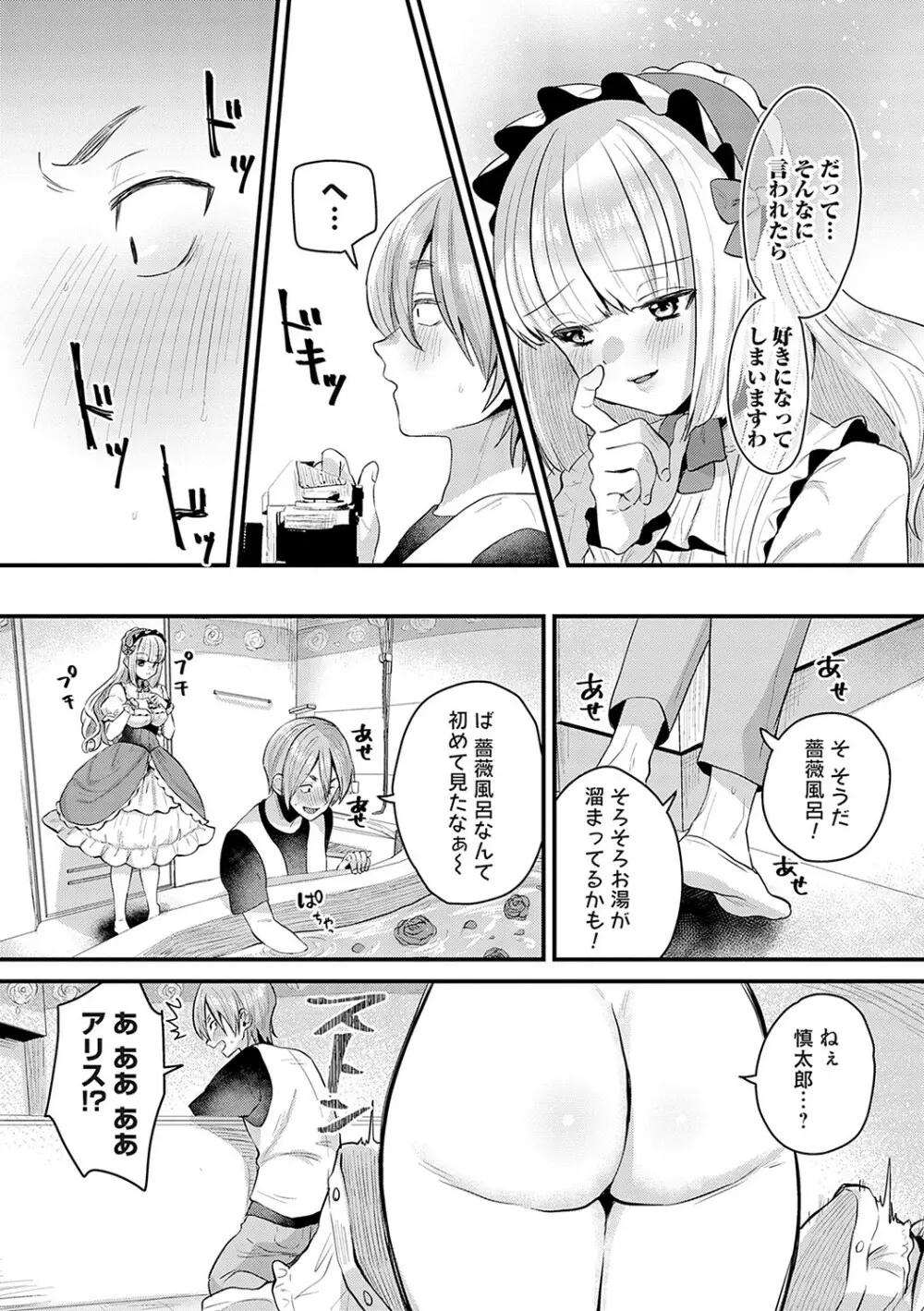 女の子様に堕ちなさい Page.63