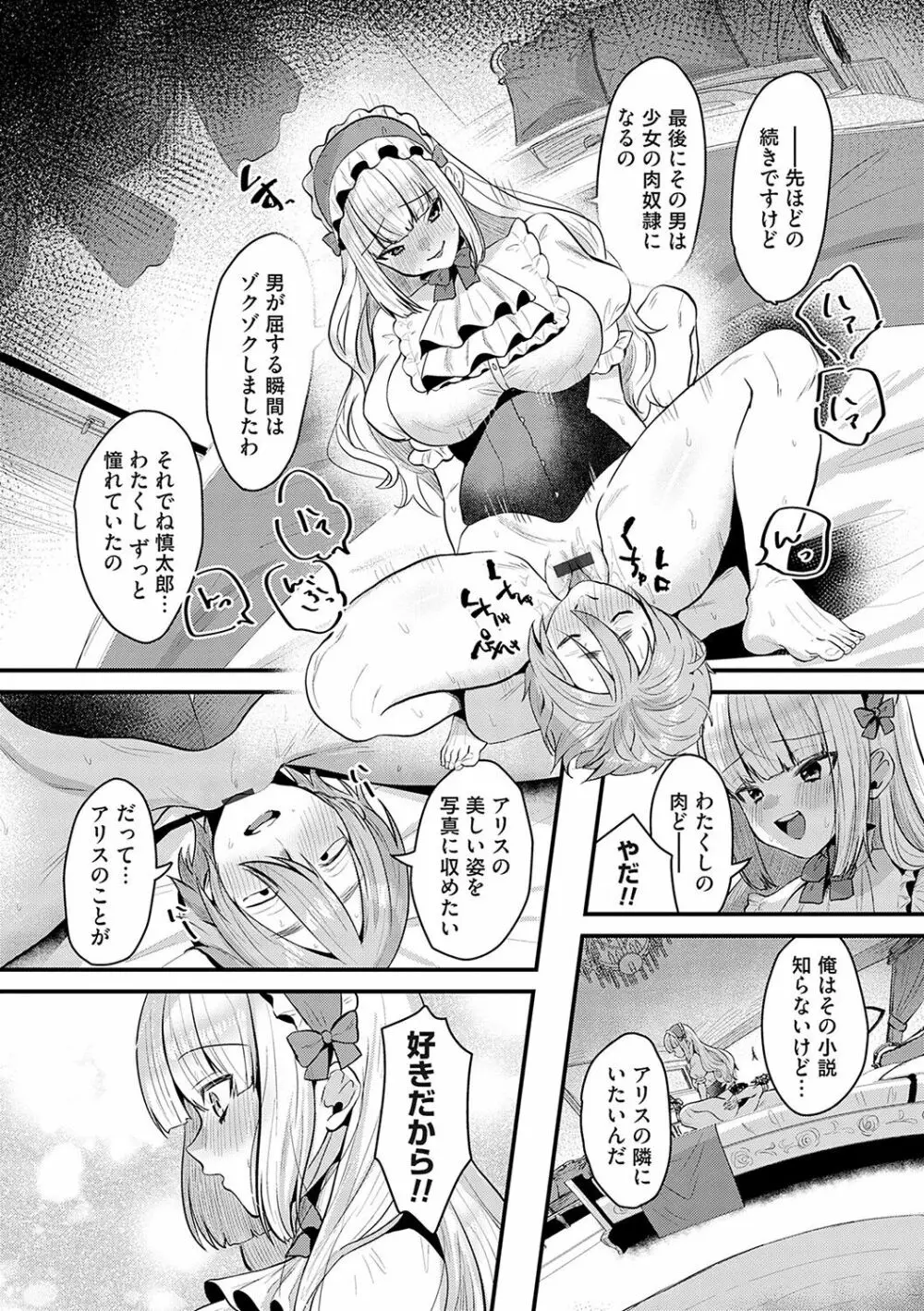 女の子様に堕ちなさい Page.68