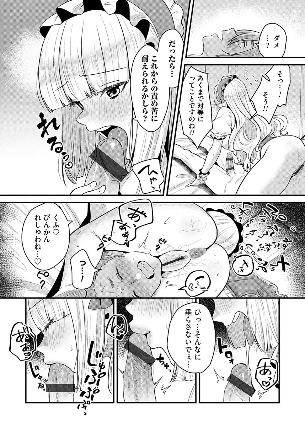 女の子様に堕ちなさい Page.69