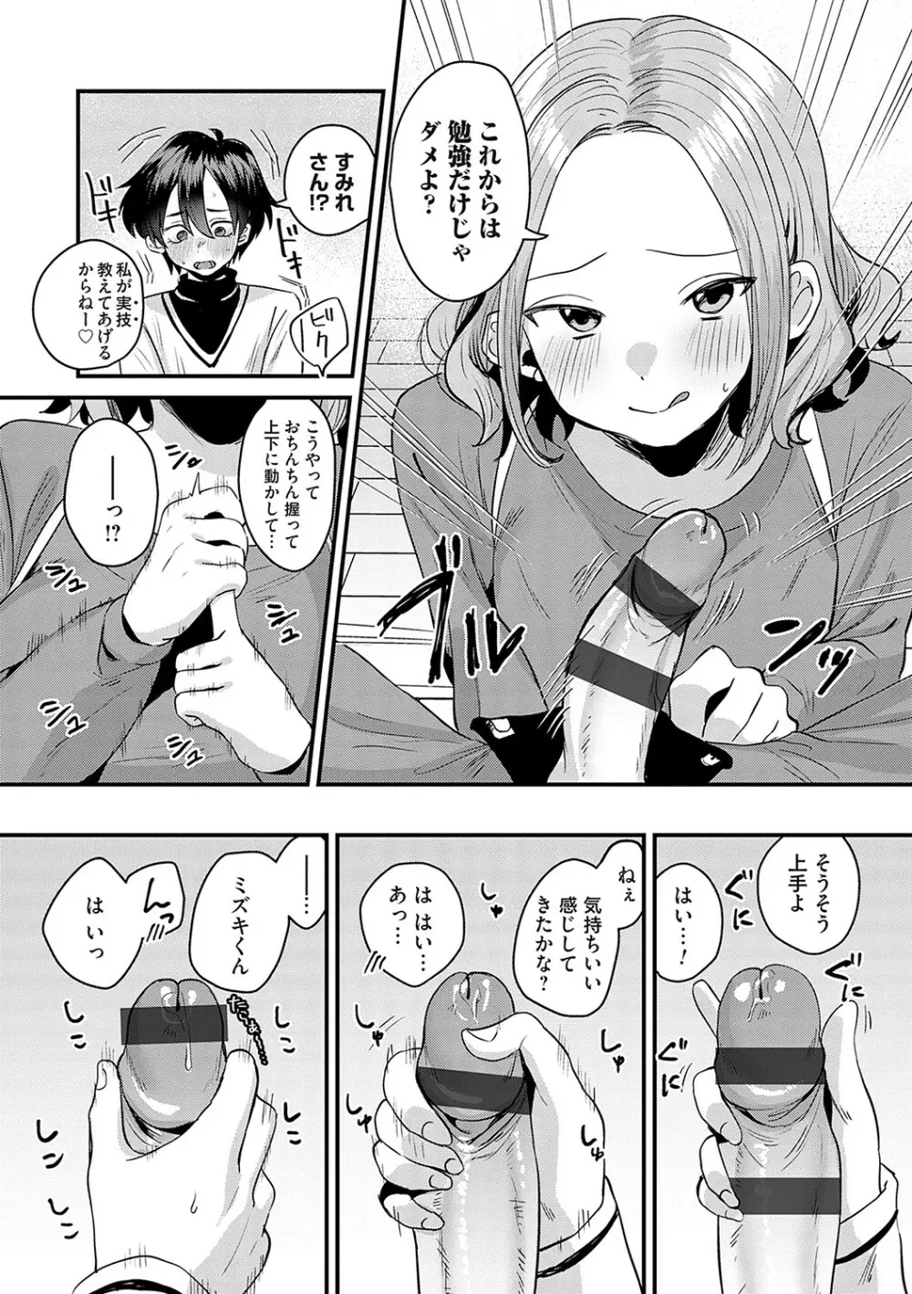 女の子様に堕ちなさい Page.7