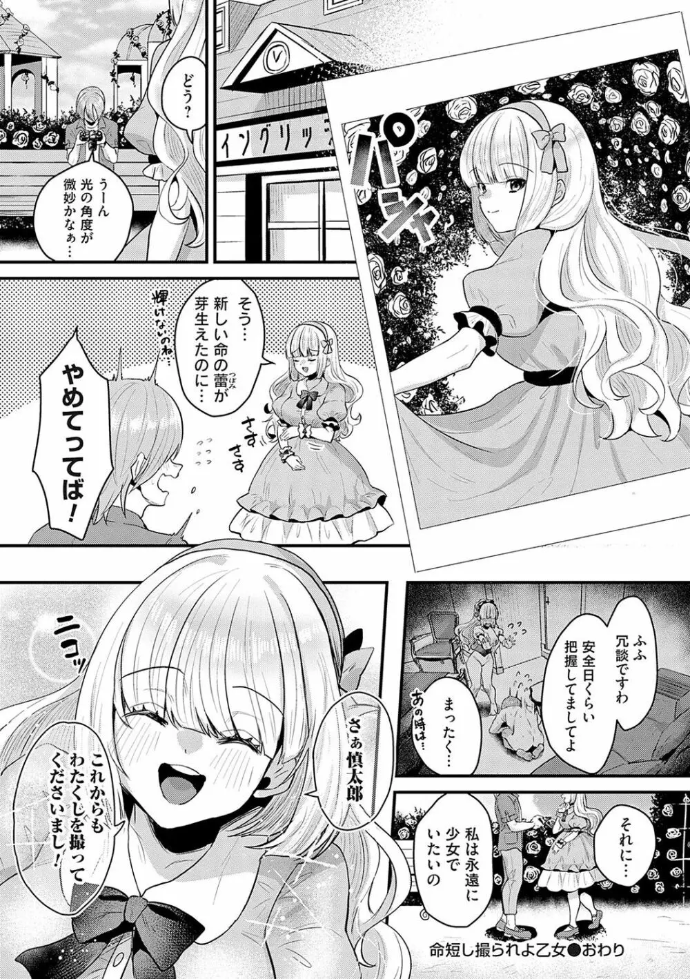 女の子様に堕ちなさい Page.79