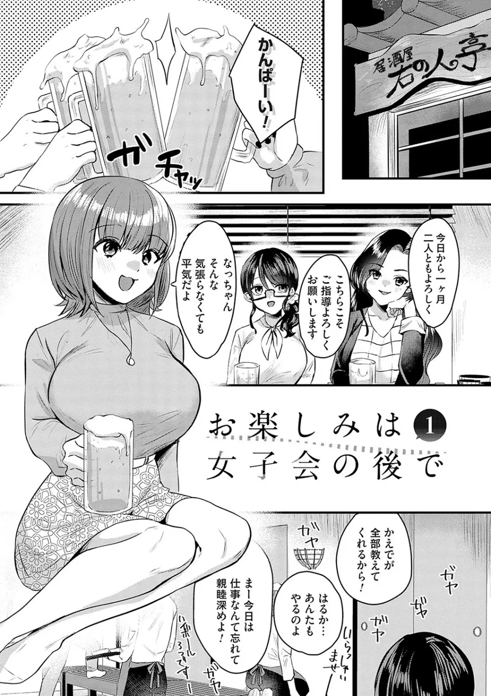 女の子様に堕ちなさい Page.80