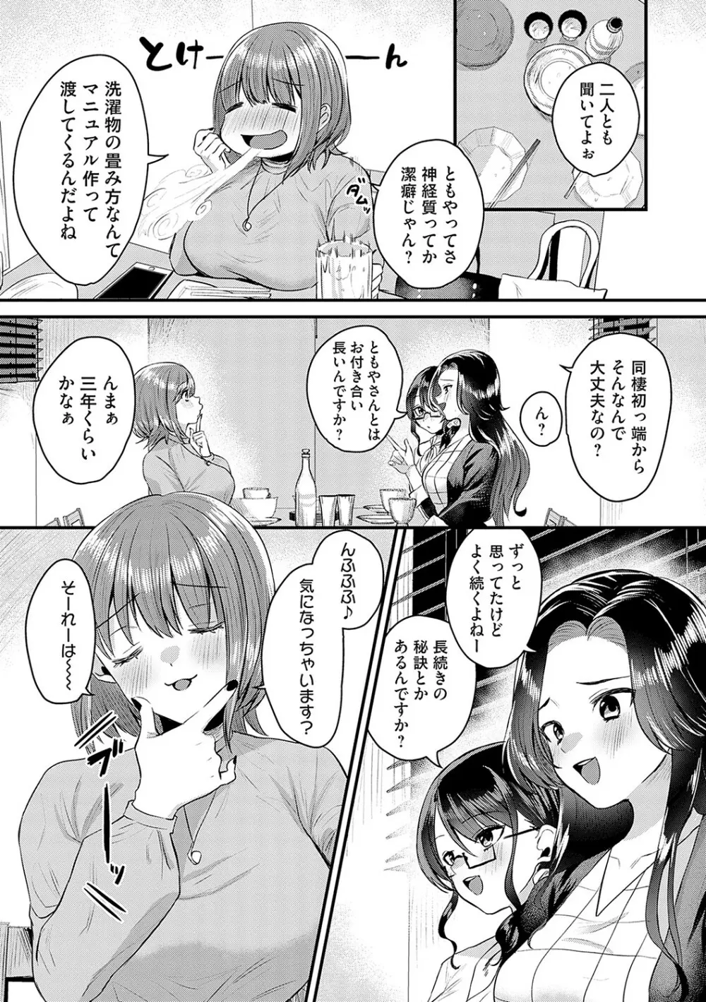 女の子様に堕ちなさい Page.81