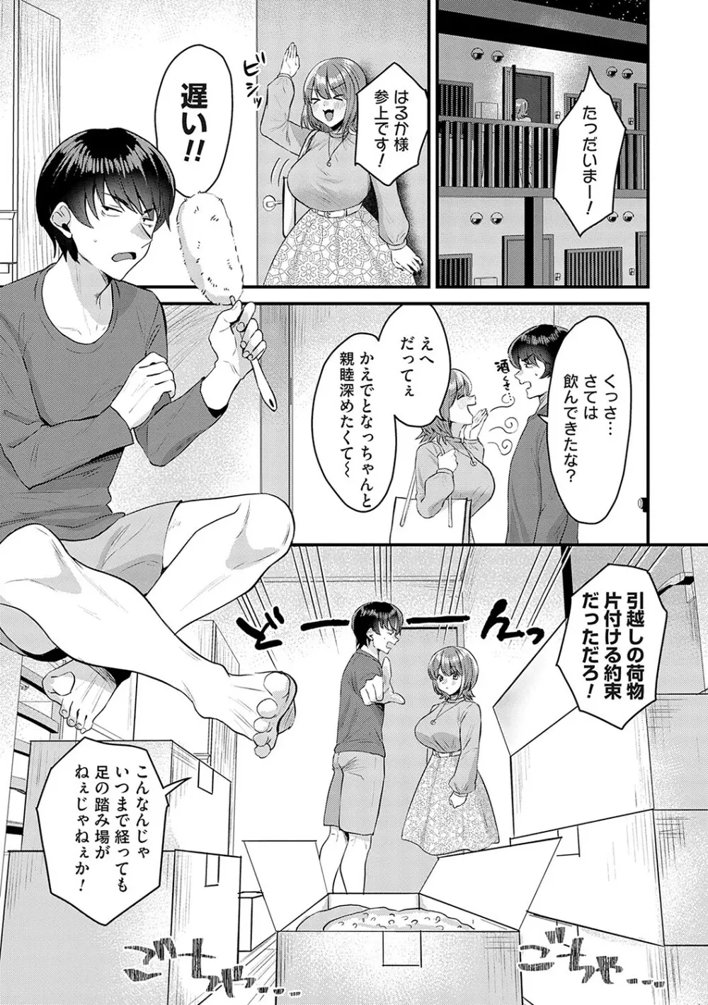 女の子様に堕ちなさい Page.83