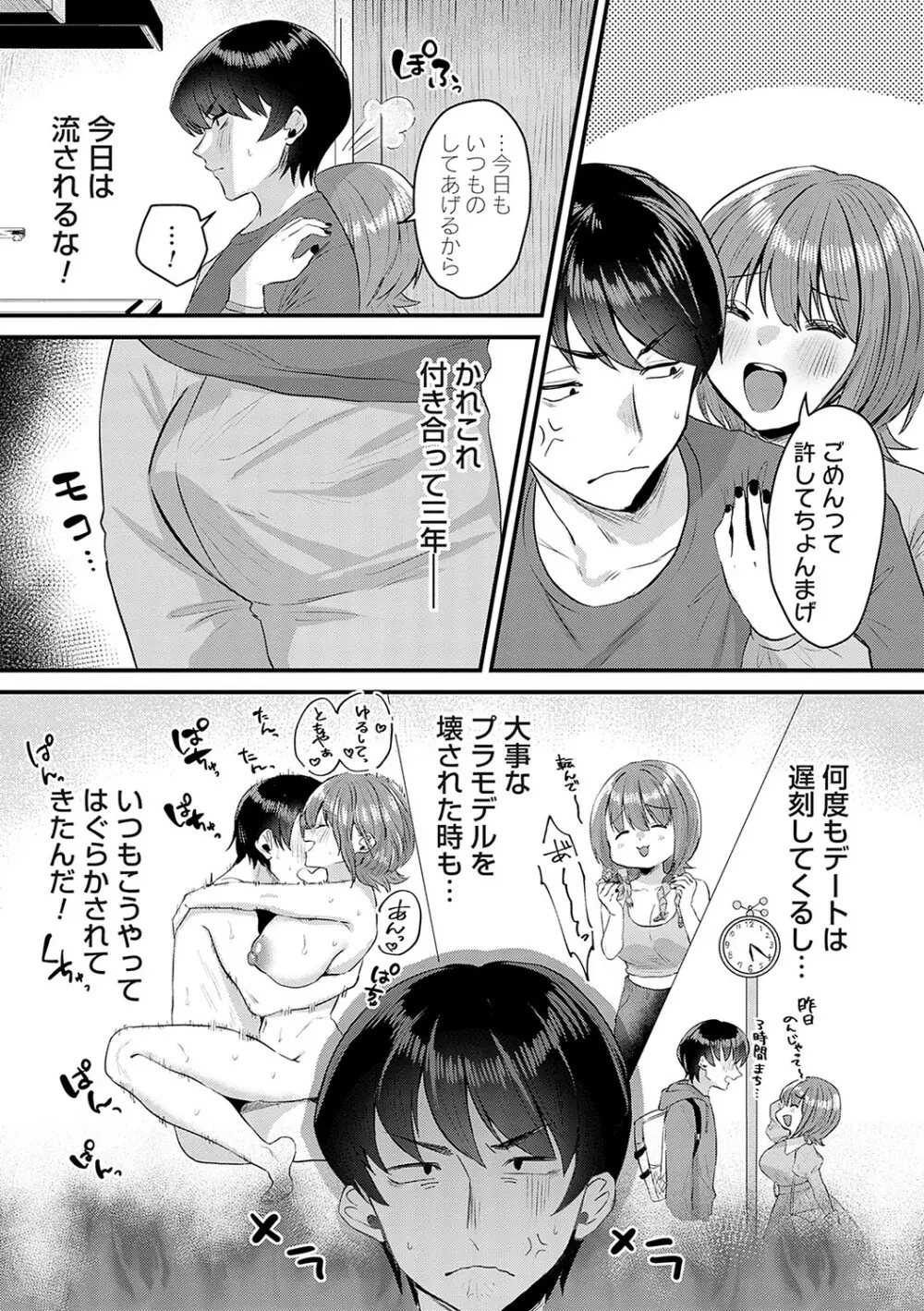 女の子様に堕ちなさい Page.84