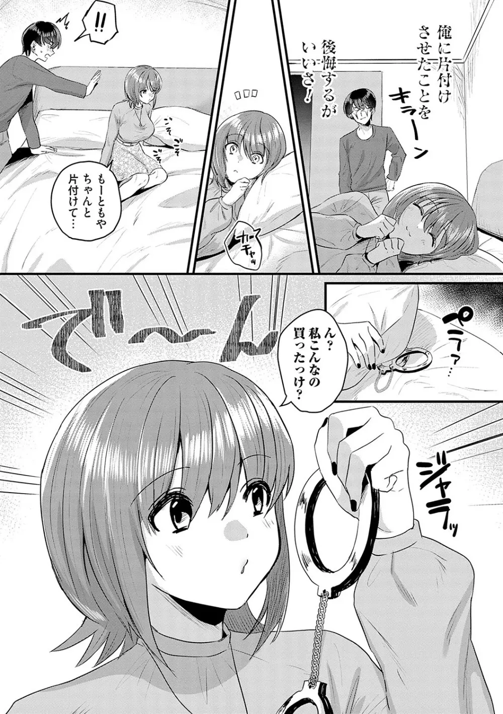 女の子様に堕ちなさい Page.86