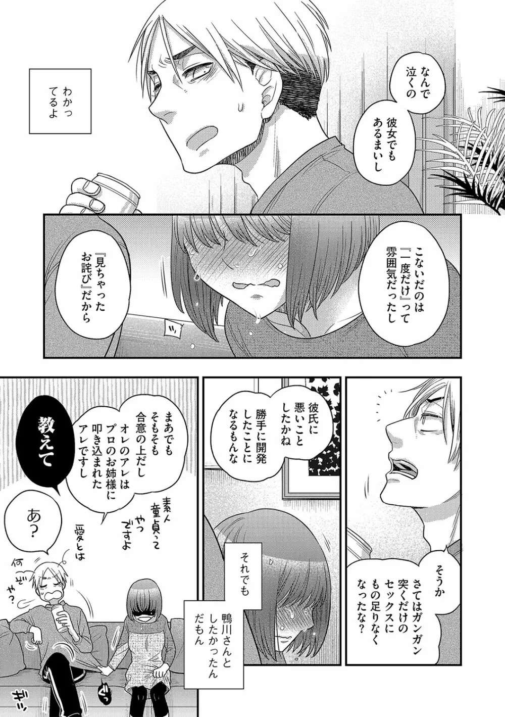 G-エッヂ Vol.031 Page.104
