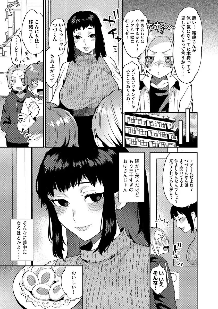 淫乱お姉さんとひみつの三角関係 Page.11