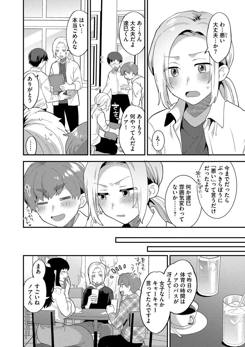 淫乱お姉さんとひみつの三角関係 Page.112