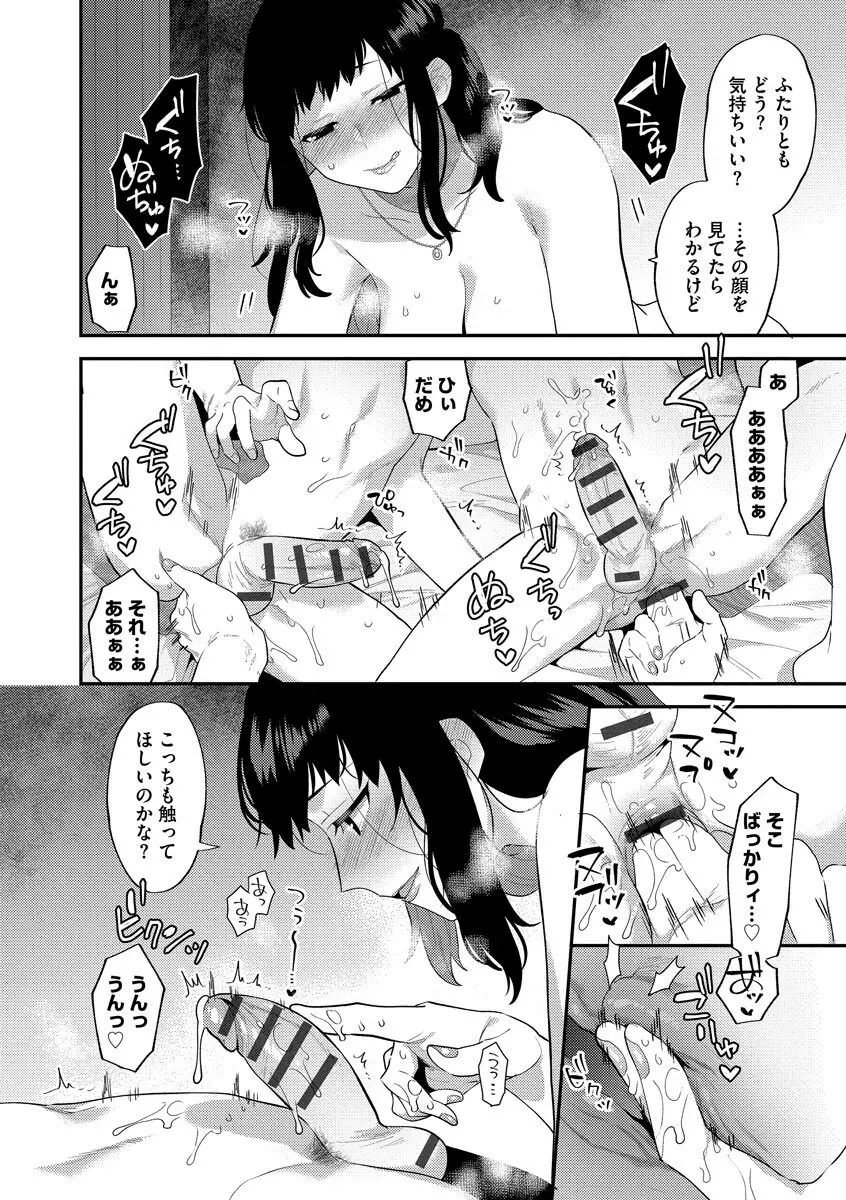 淫乱お姉さんとひみつの三角関係 Page.114