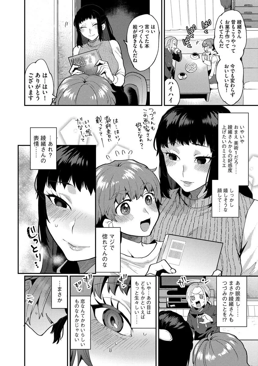 淫乱お姉さんとひみつの三角関係 Page.12