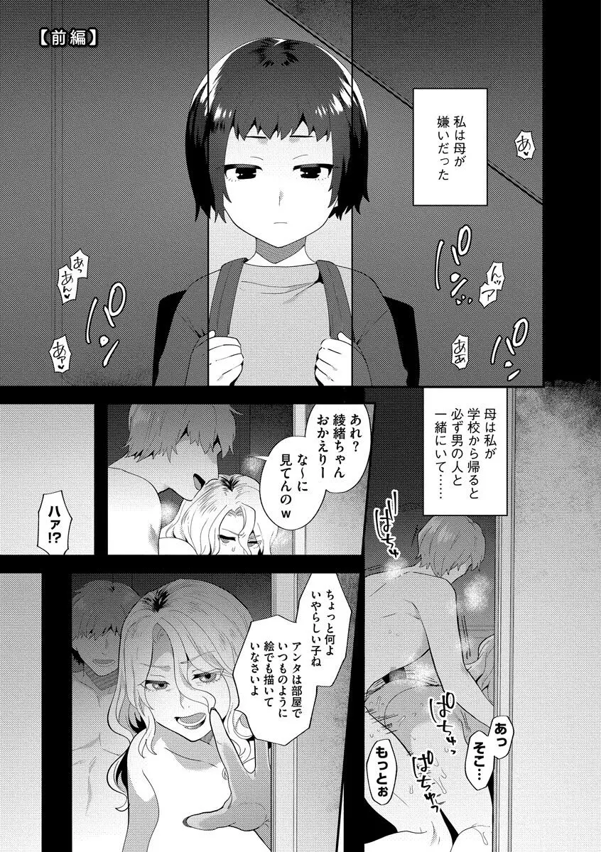 淫乱お姉さんとひみつの三角関係 Page.121