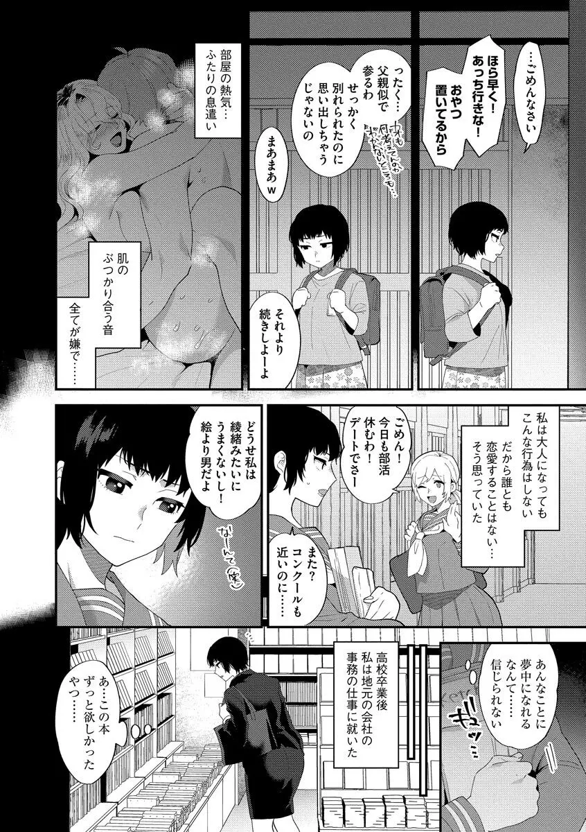 淫乱お姉さんとひみつの三角関係 Page.122