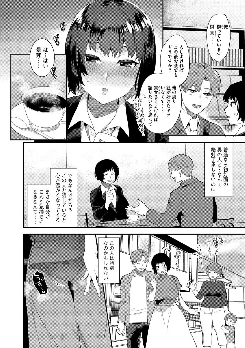 淫乱お姉さんとひみつの三角関係 Page.124