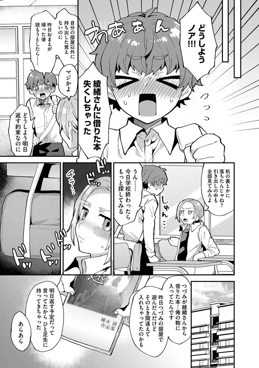 淫乱お姉さんとひみつの三角関係 Page.13
