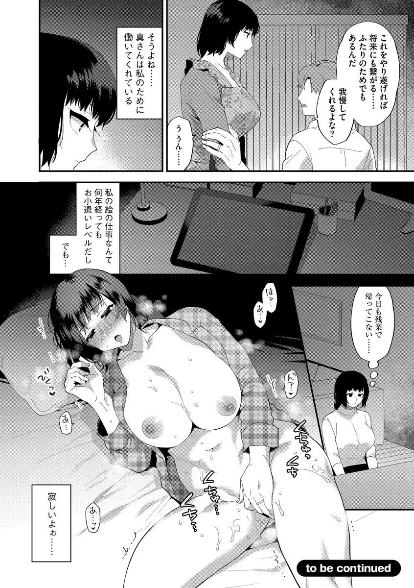 淫乱お姉さんとひみつの三角関係 Page.138
