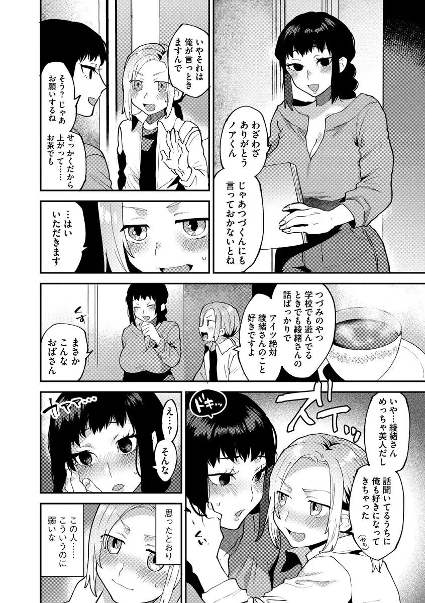 淫乱お姉さんとひみつの三角関係 Page.14