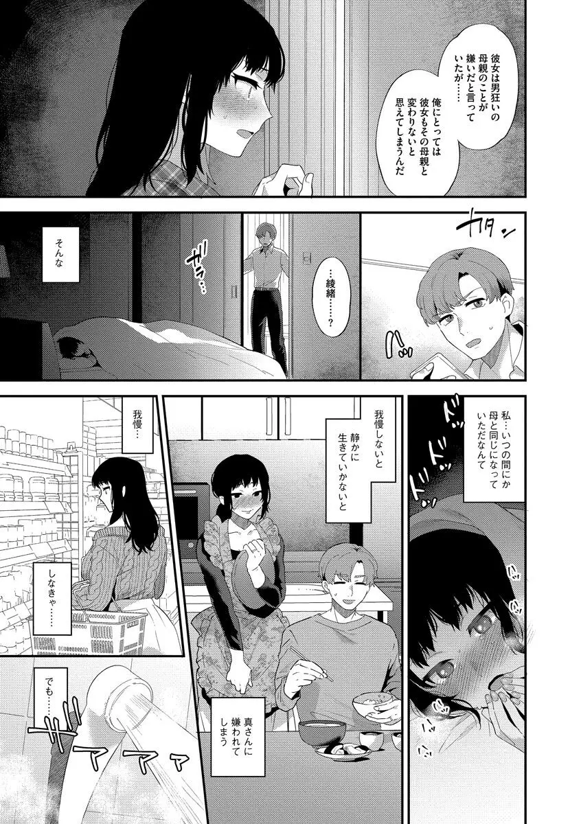 淫乱お姉さんとひみつの三角関係 Page.141