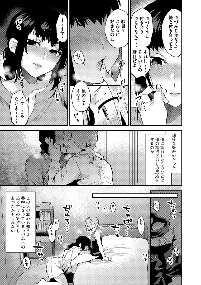 淫乱お姉さんとひみつの三角関係 Page.15