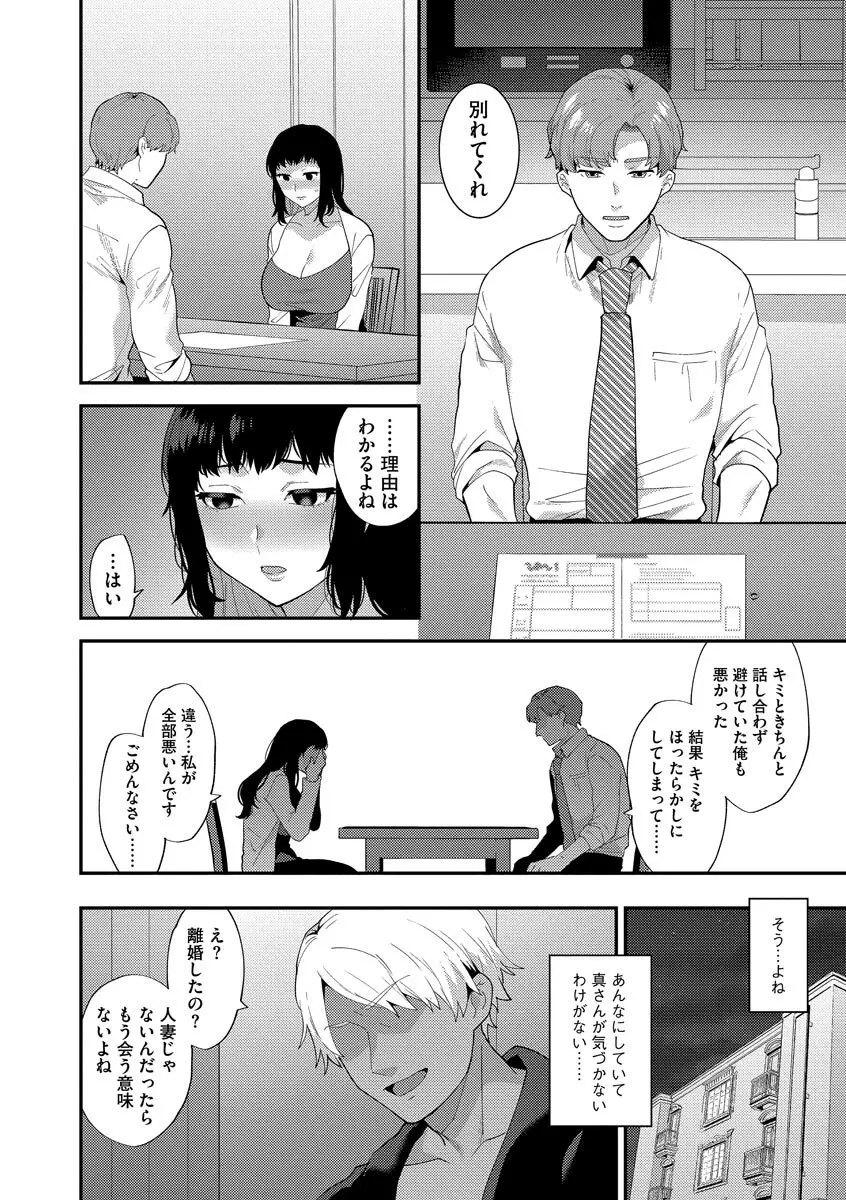 淫乱お姉さんとひみつの三角関係 Page.154