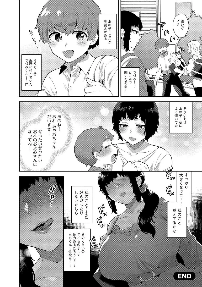 淫乱お姉さんとひみつの三角関係 Page.156