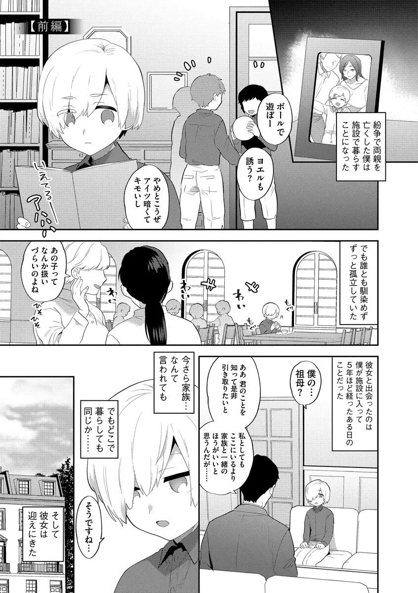 淫乱お姉さんとひみつの三角関係 Page.159