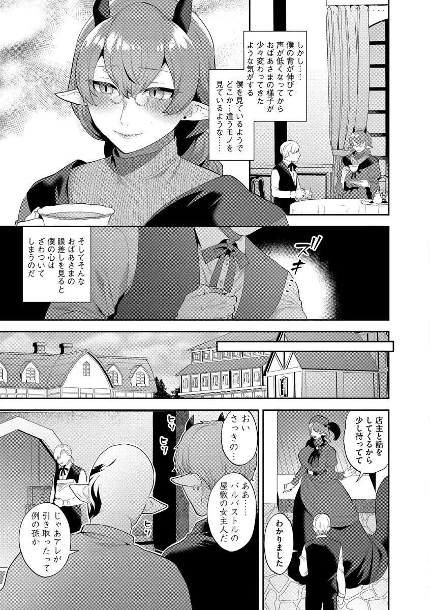 淫乱お姉さんとひみつの三角関係 Page.181