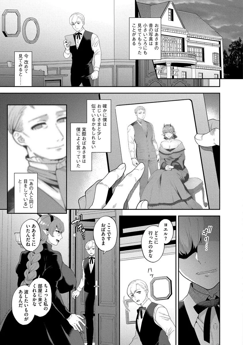 淫乱お姉さんとひみつの三角関係 Page.183