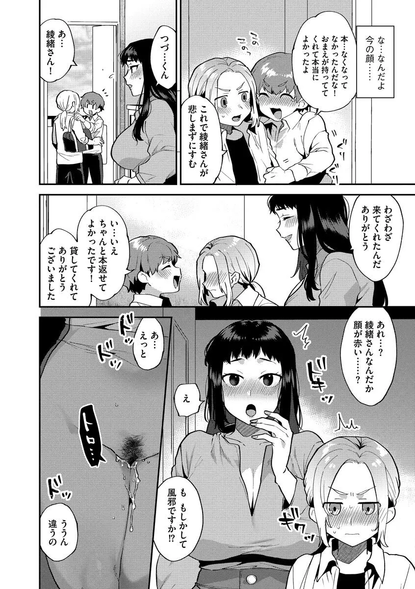 淫乱お姉さんとひみつの三角関係 Page.28