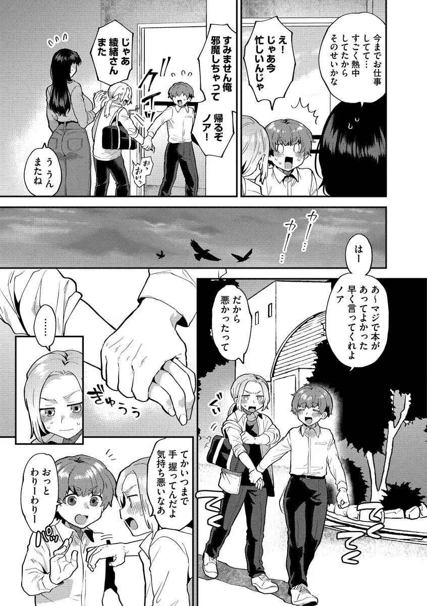淫乱お姉さんとひみつの三角関係 Page.29