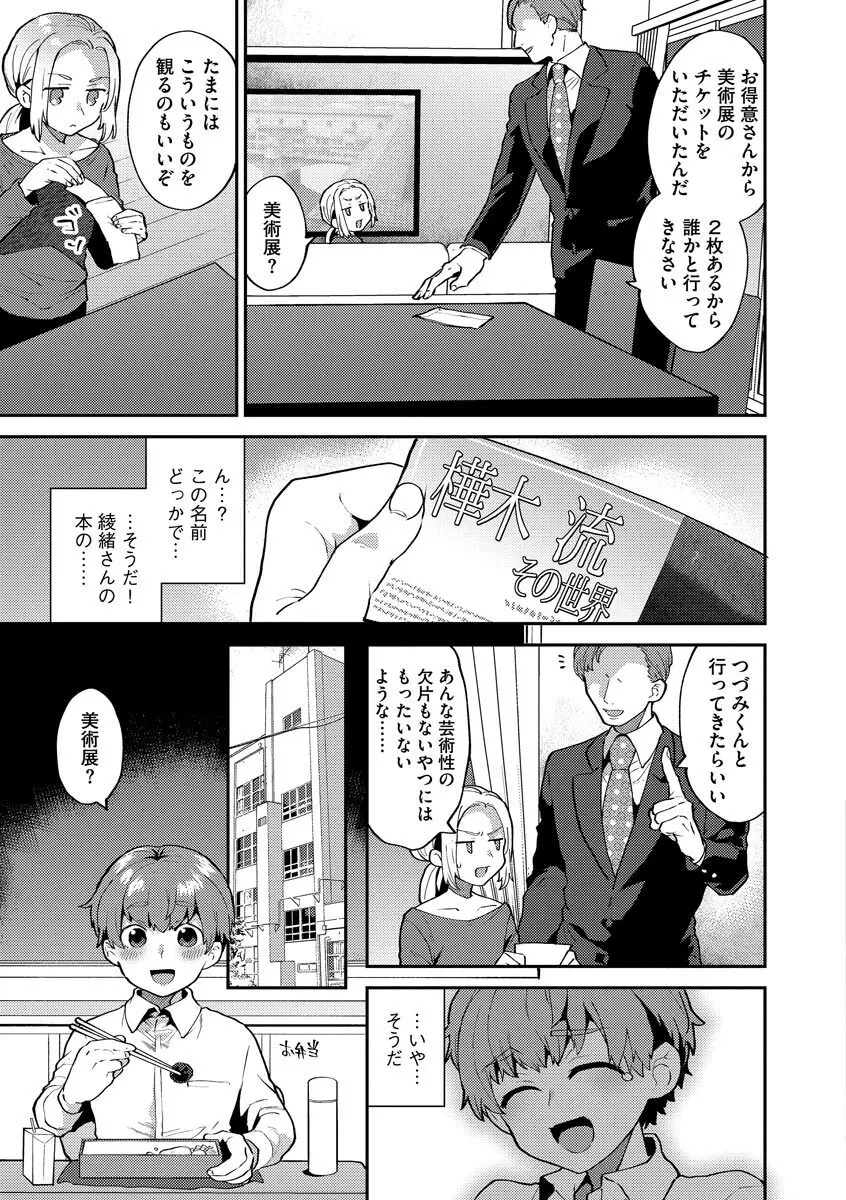 淫乱お姉さんとひみつの三角関係 Page.31