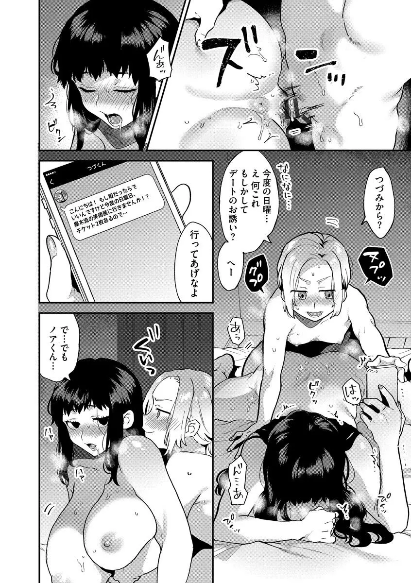 淫乱お姉さんとひみつの三角関係 Page.34