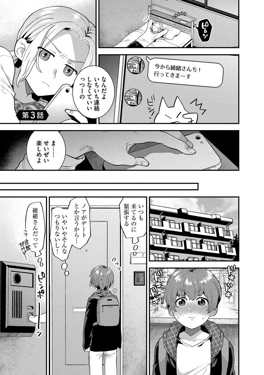 淫乱お姉さんとひみつの三角関係 Page.43