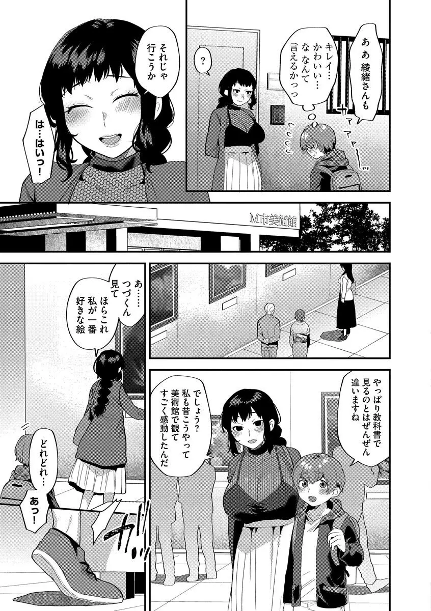淫乱お姉さんとひみつの三角関係 Page.45