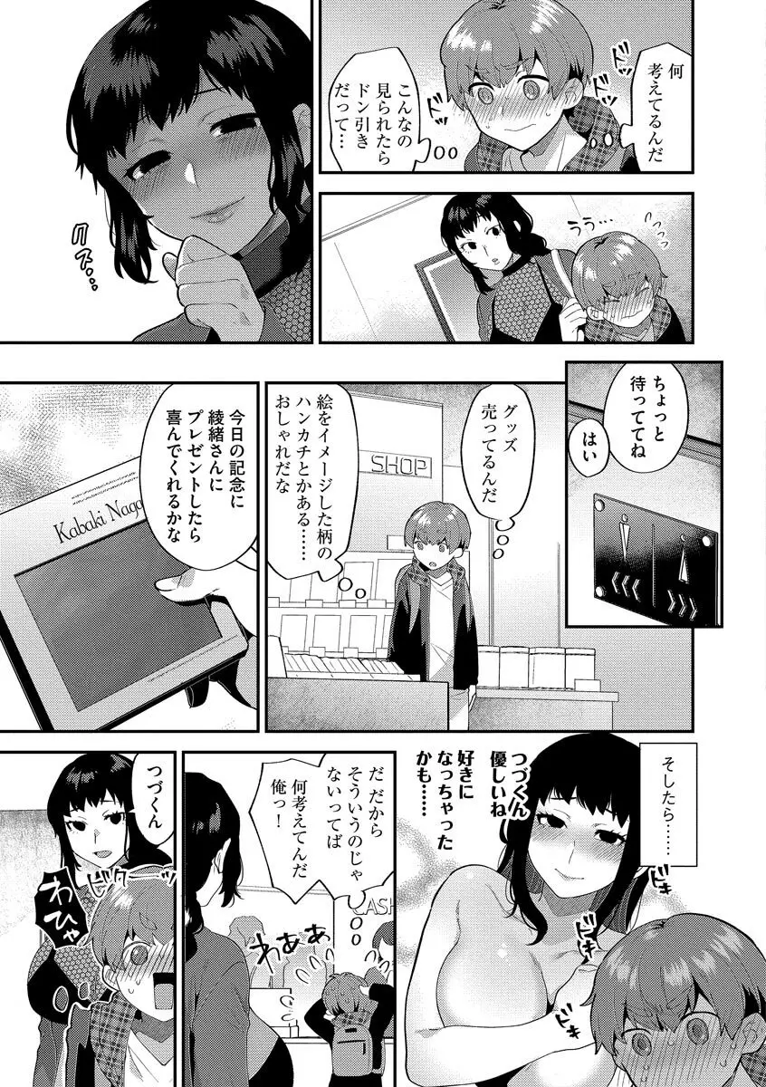 淫乱お姉さんとひみつの三角関係 Page.47