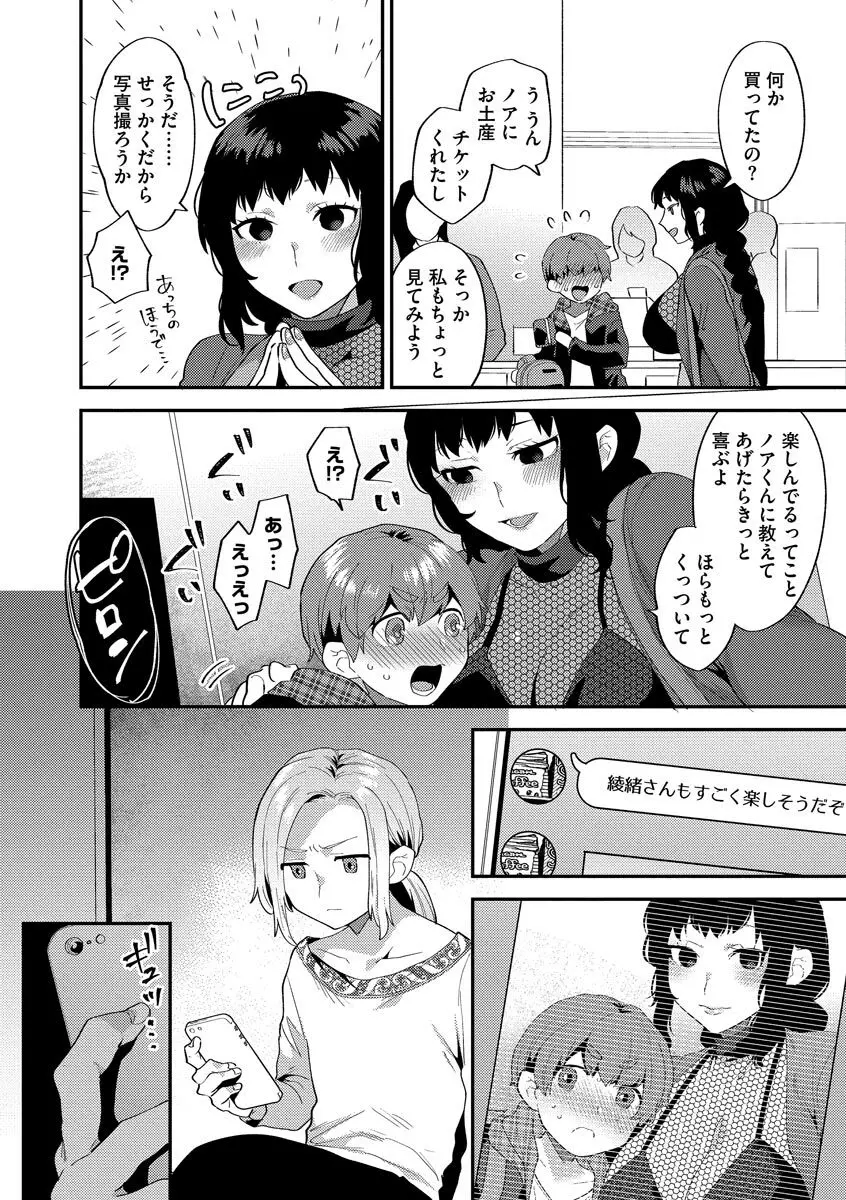 淫乱お姉さんとひみつの三角関係 Page.48