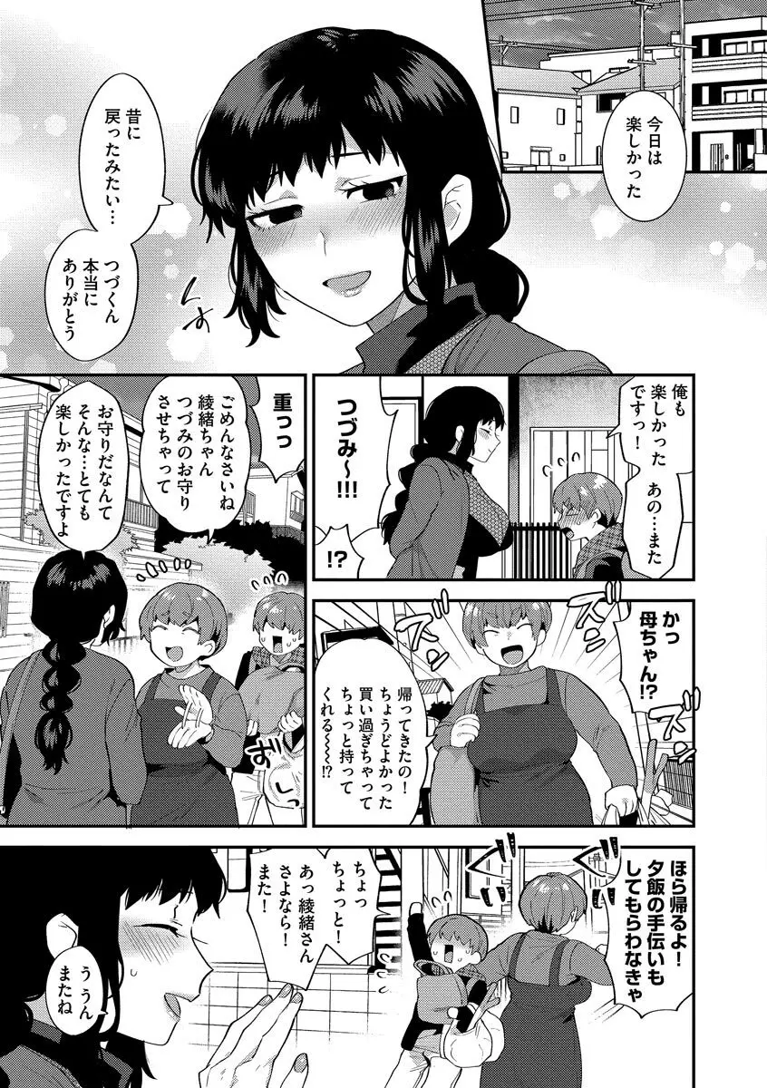 淫乱お姉さんとひみつの三角関係 Page.49