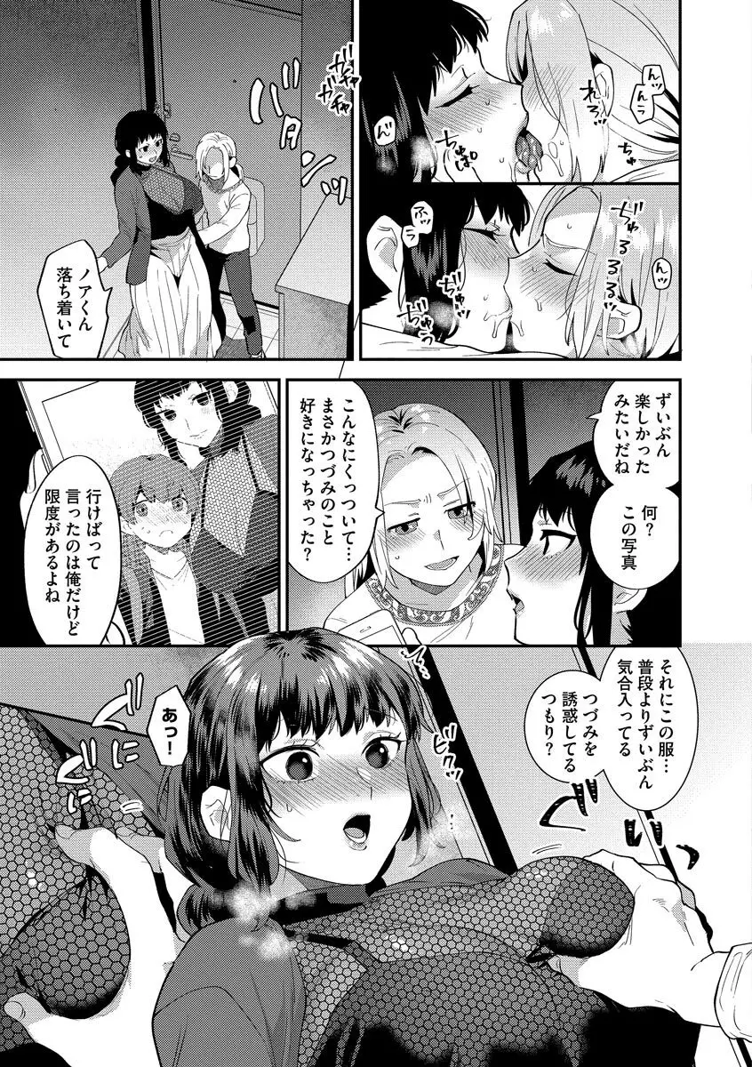 淫乱お姉さんとひみつの三角関係 Page.51