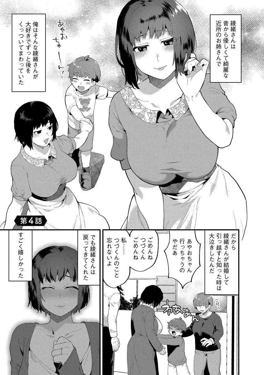 淫乱お姉さんとひみつの三角関係 Page.61