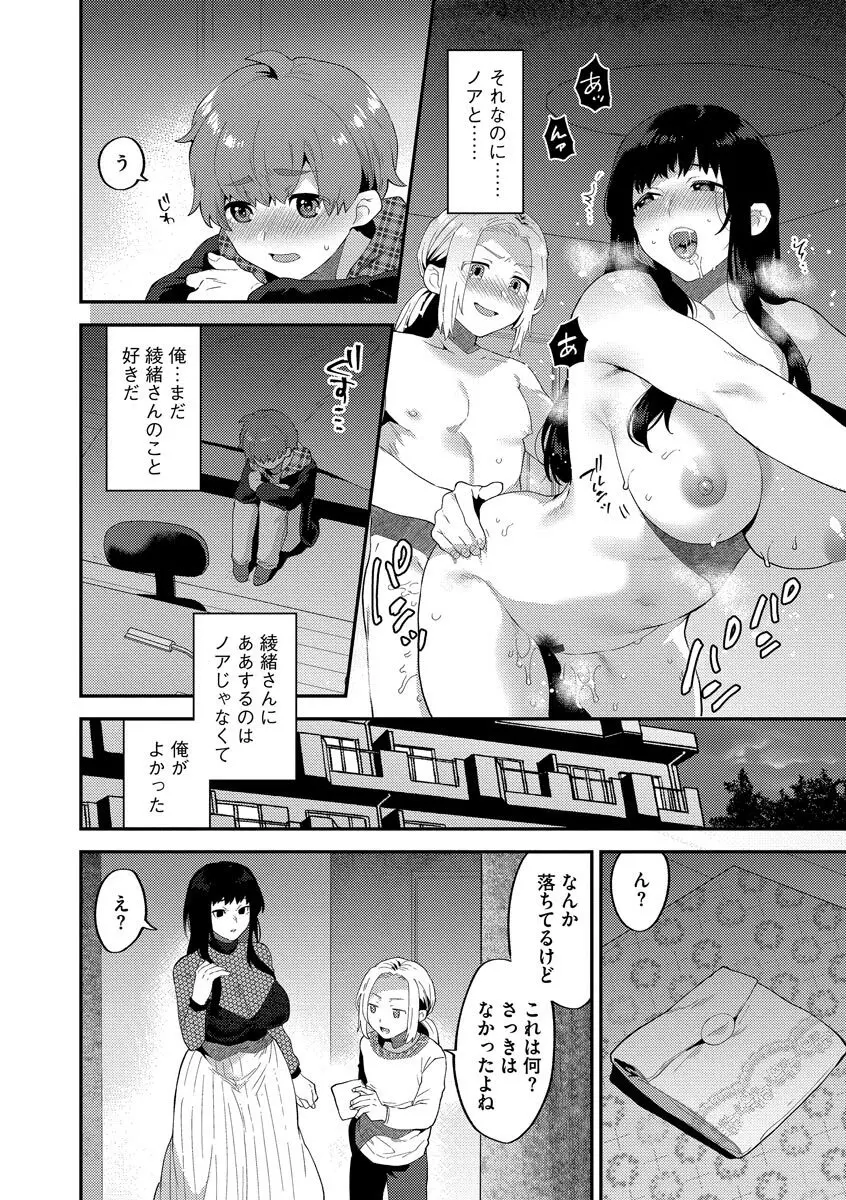 淫乱お姉さんとひみつの三角関係 Page.62