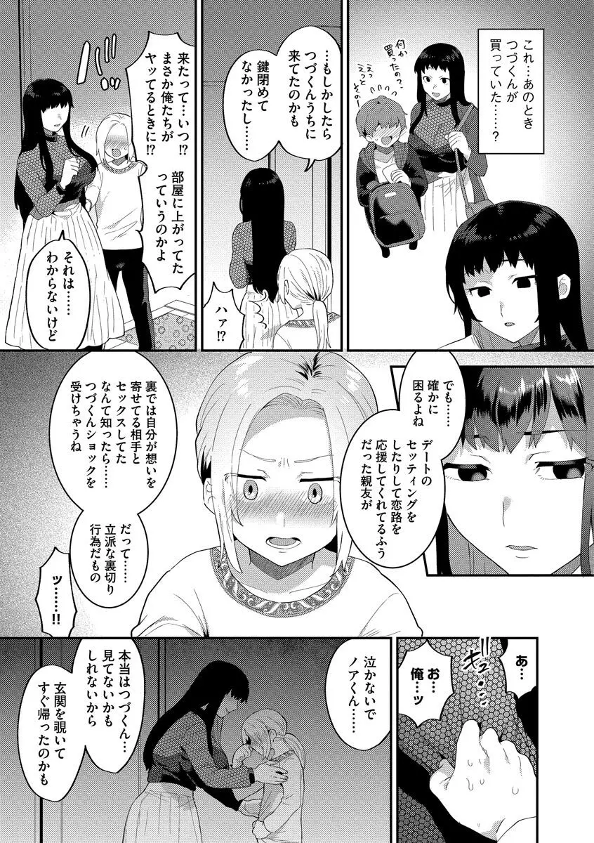 淫乱お姉さんとひみつの三角関係 Page.63