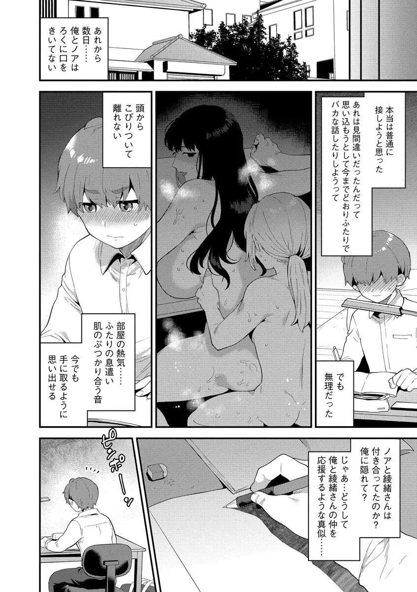 淫乱お姉さんとひみつの三角関係 Page.66