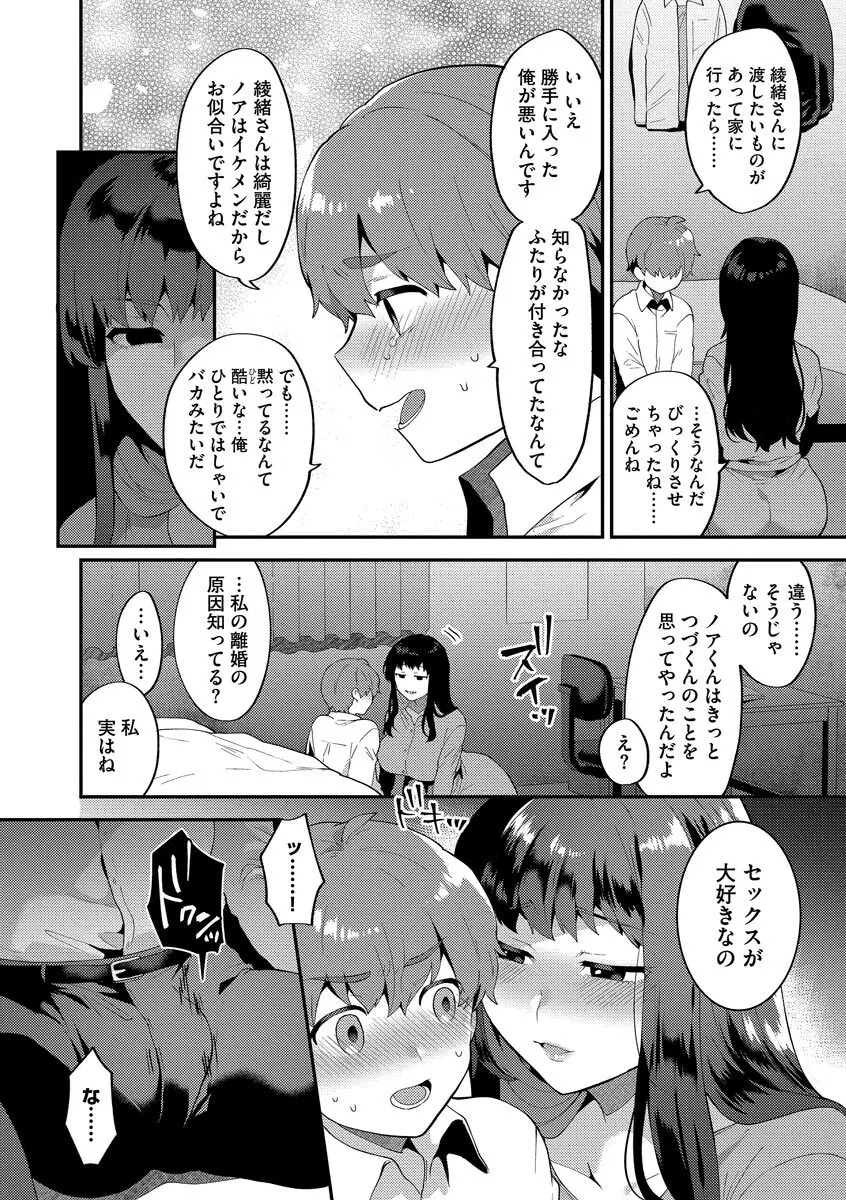 淫乱お姉さんとひみつの三角関係 Page.68